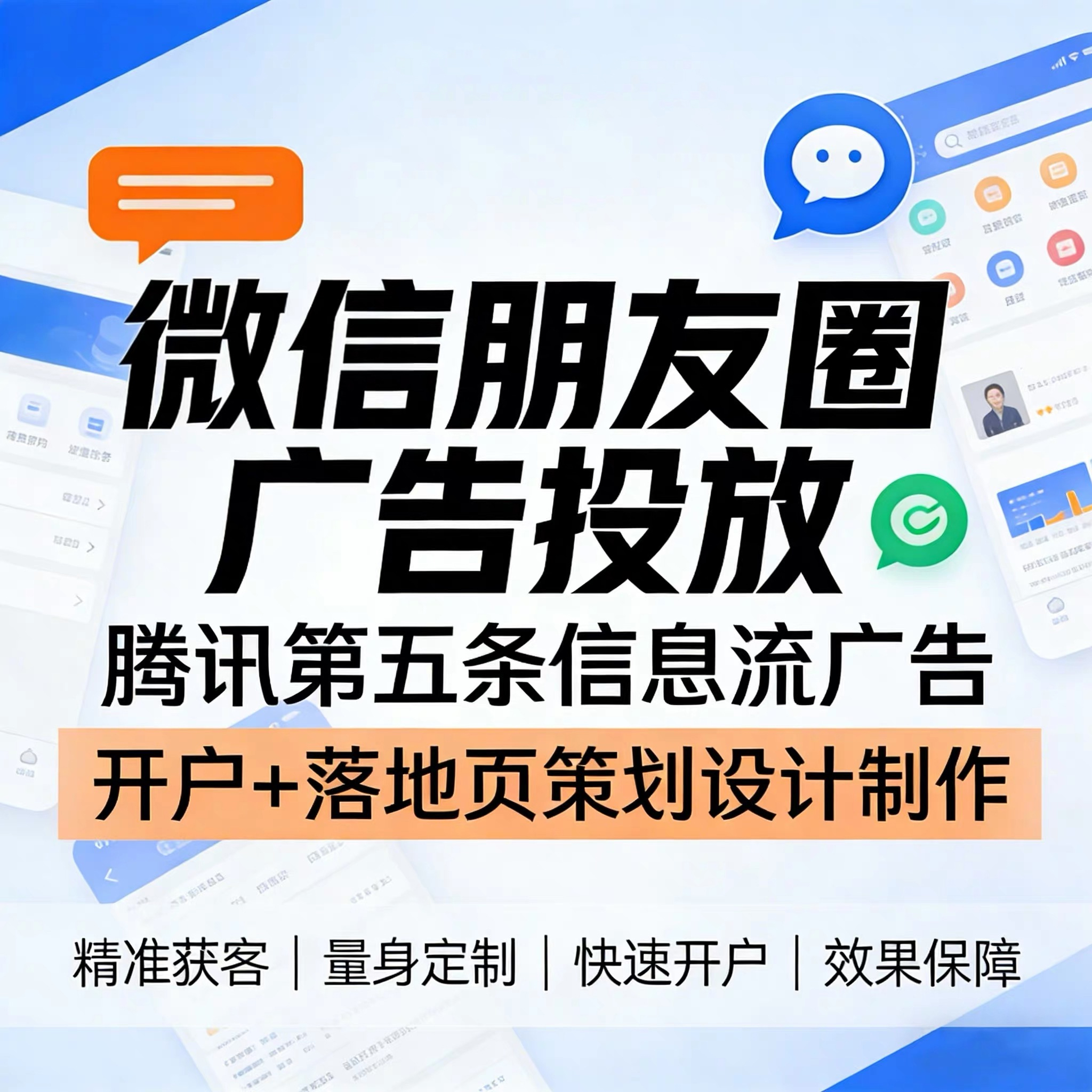 厦门腾讯广告